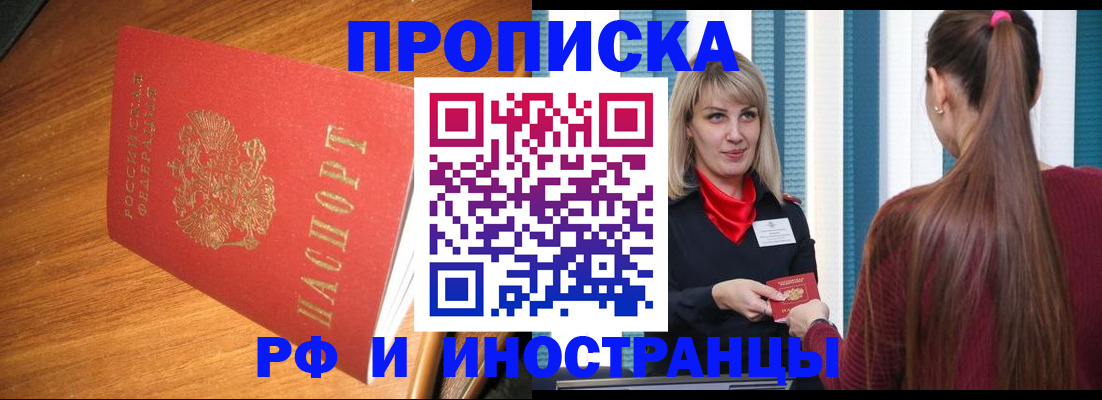 прописка 2025 в Киренске